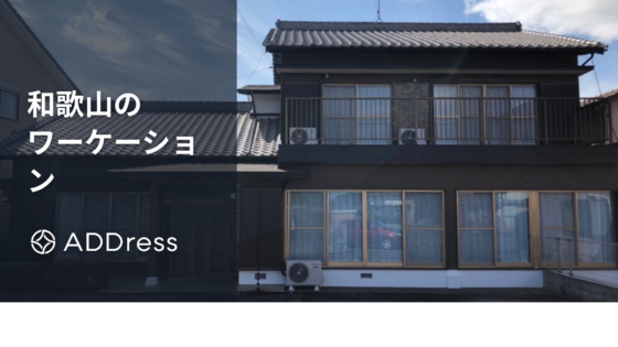 和歌山でワーケーションにおすすめの宿・ホテル｜白浜のリゾートや長期滞在・Wi-Fi完備も紹介