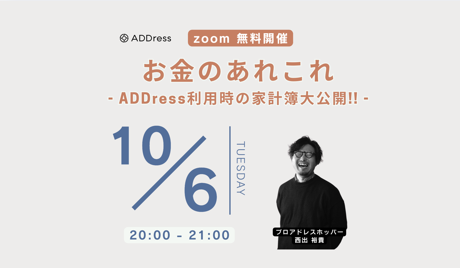 「多拠点生活はお金持ちだけのもの」は本当か？ADDress利用時のリアルな家計簿を大公開！