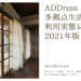ADDress多拠点生活利用実態レポート2021年版